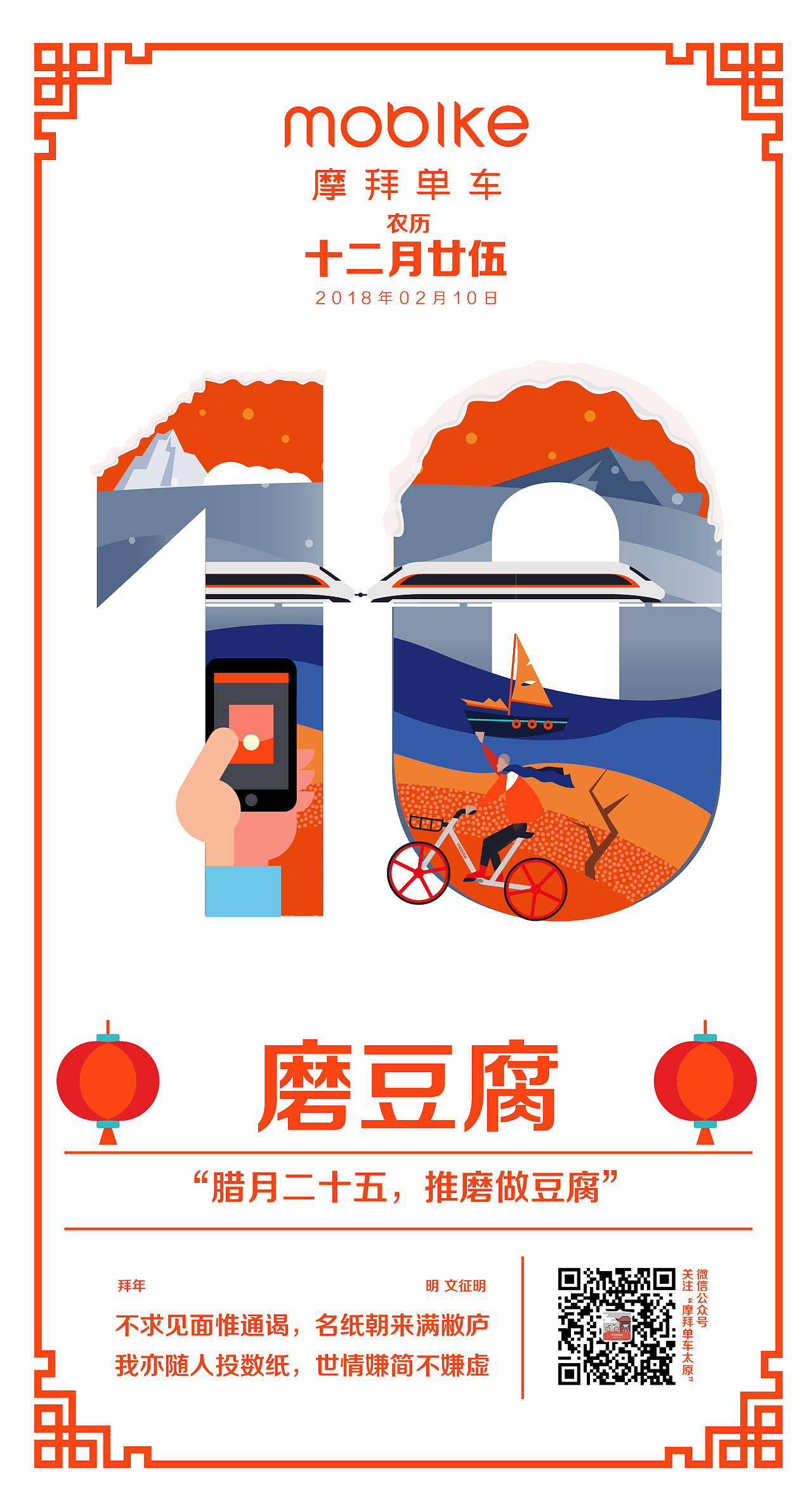 那些年在摩拜单车的一些作品（图ZMjEwMjc3MjMy） - 海报 - 站酷设计师MangoZarek原创素材 - 站酷ZCOOL