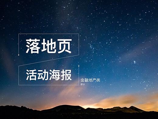 部分落地页海报概览
