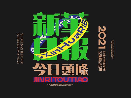 随心随性12-东京奥运会中国金牌榜
