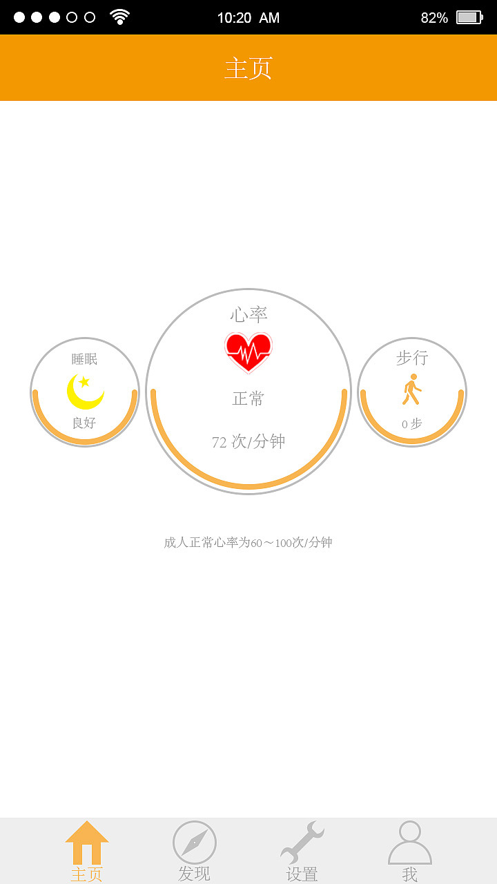 运动APP