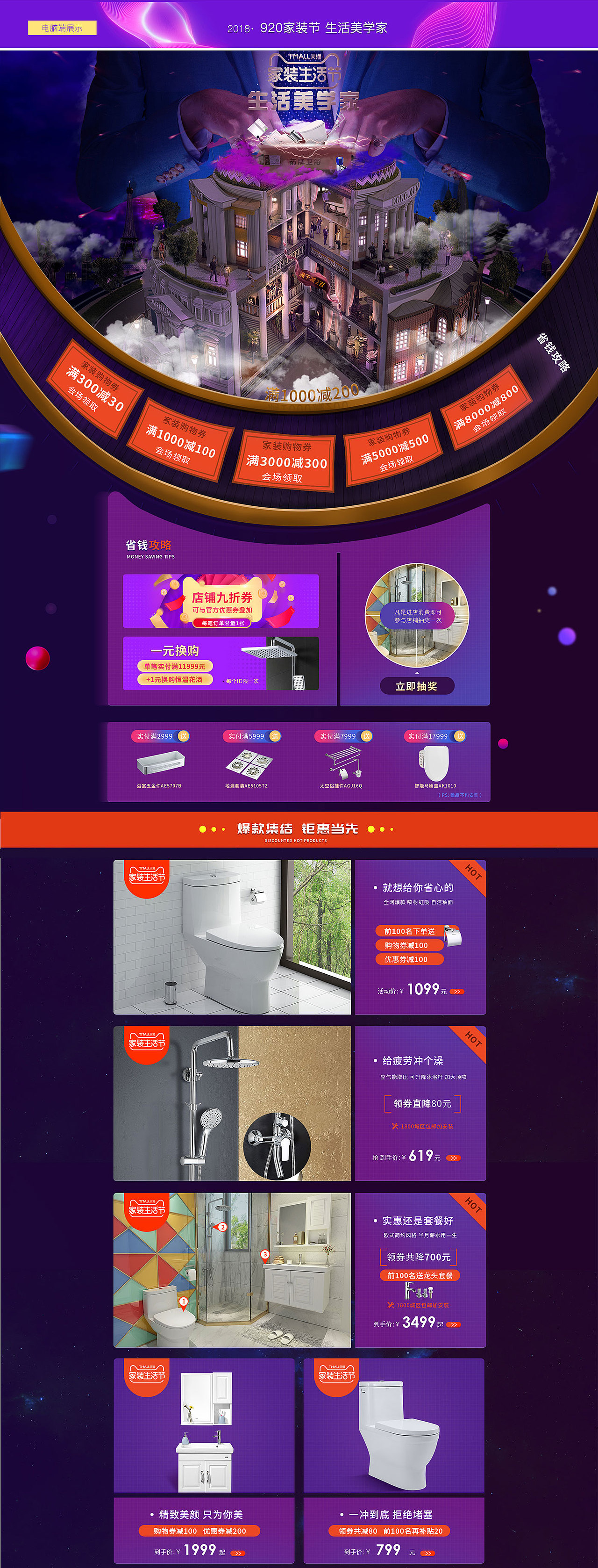 家装节 现货页面 生活美学家