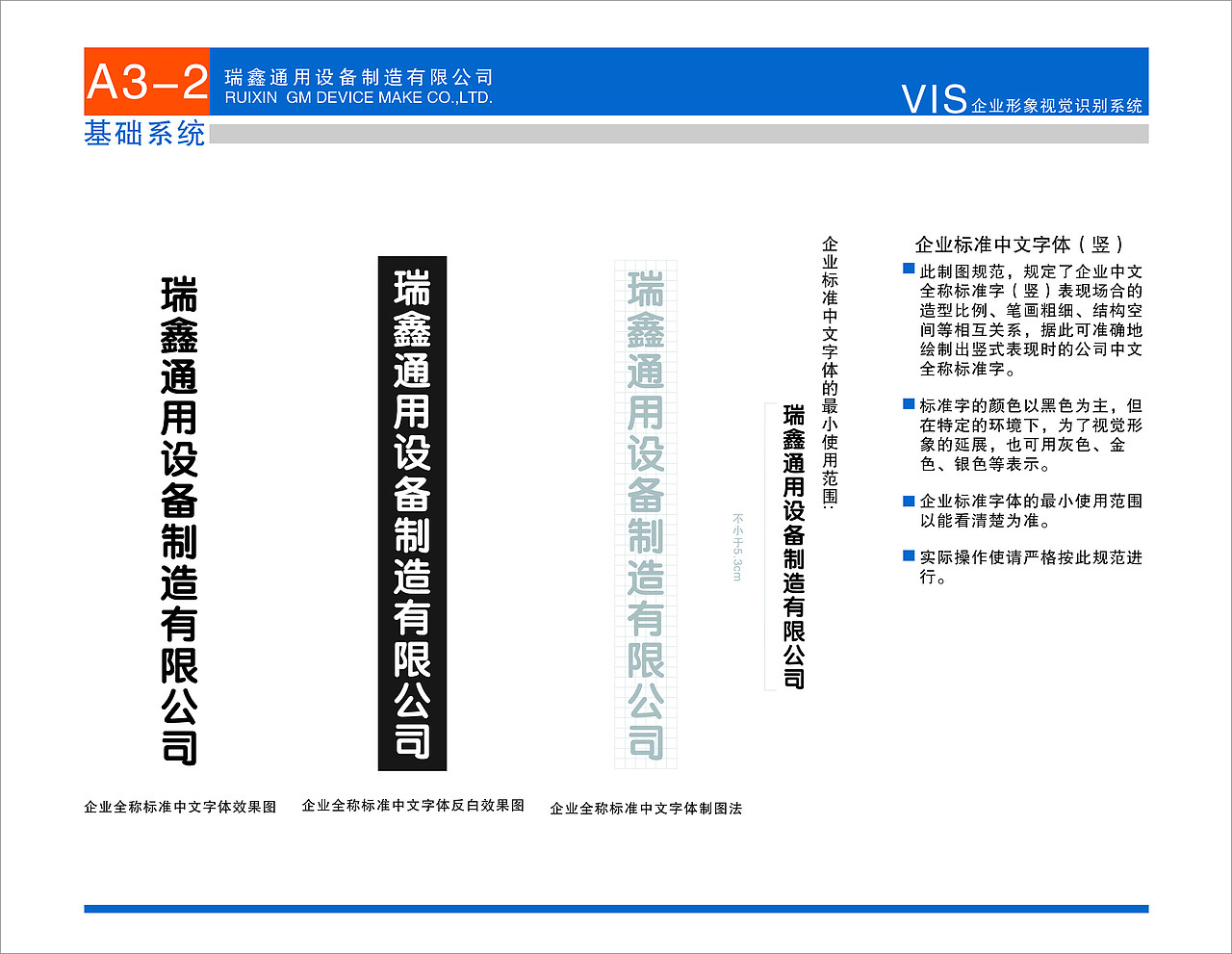 瑞鑫通用VI使用手册