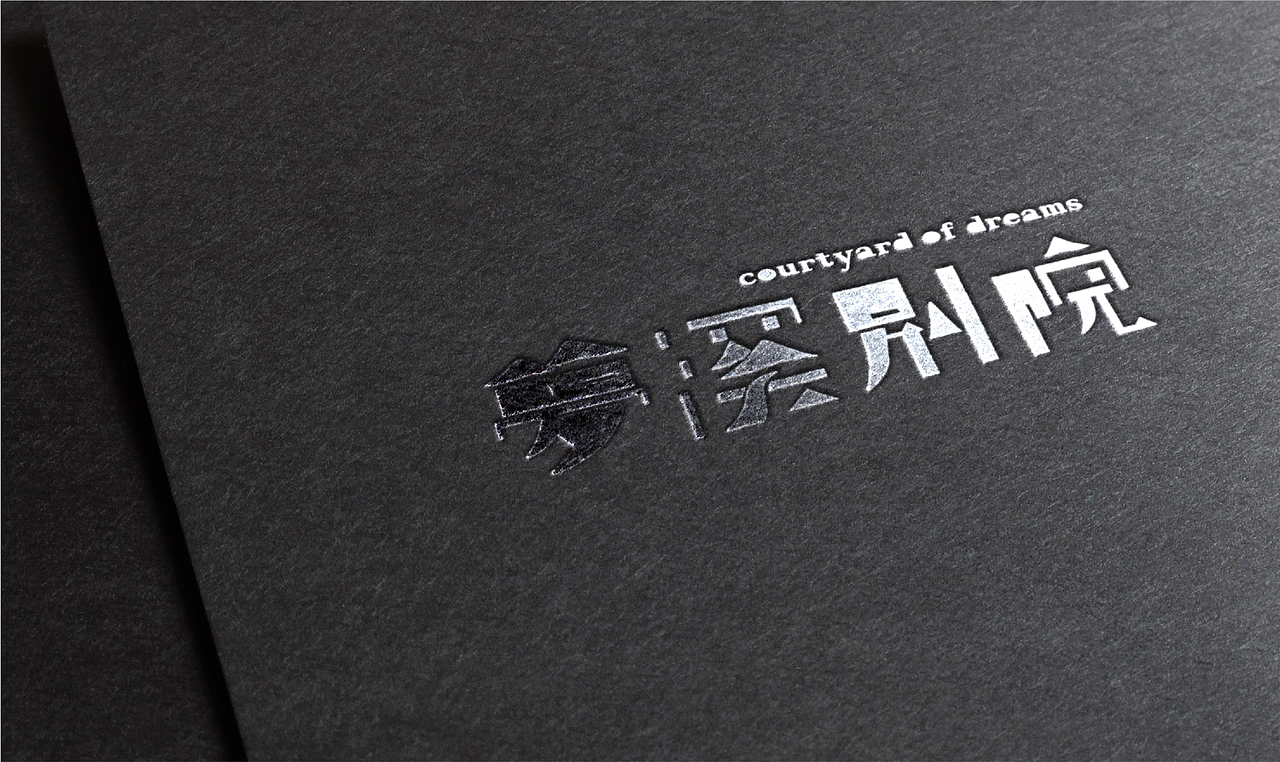 梦溪别院｜水木光阴与院落友居（图ZMTUwODM1OTky） - 品牌 - 站酷设计师圆桌创意原创素材 - 站酷ZCOOL