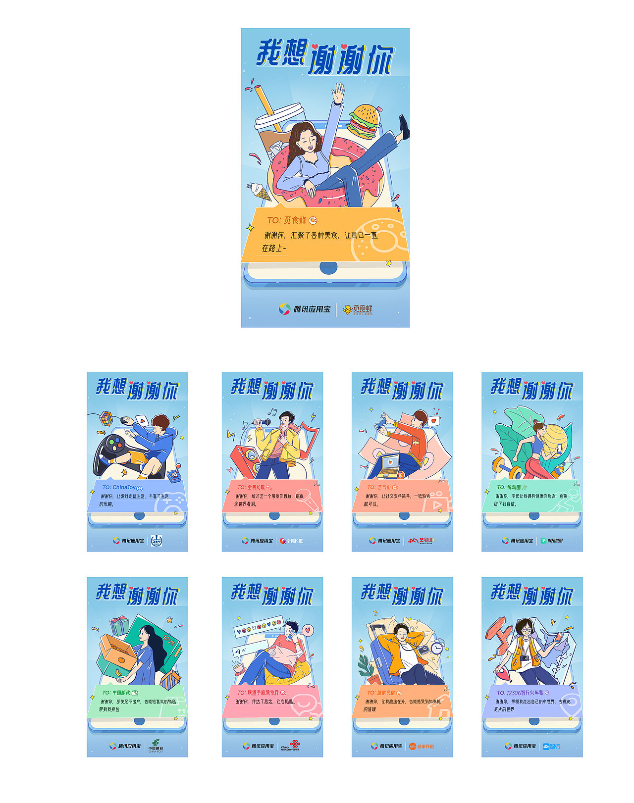 腾讯应用宝活动海报（图ZMjQyMjM0Mzky） - 海报 - 站酷设计师phylicia_zhu原创素材 - 站酷ZCOOL