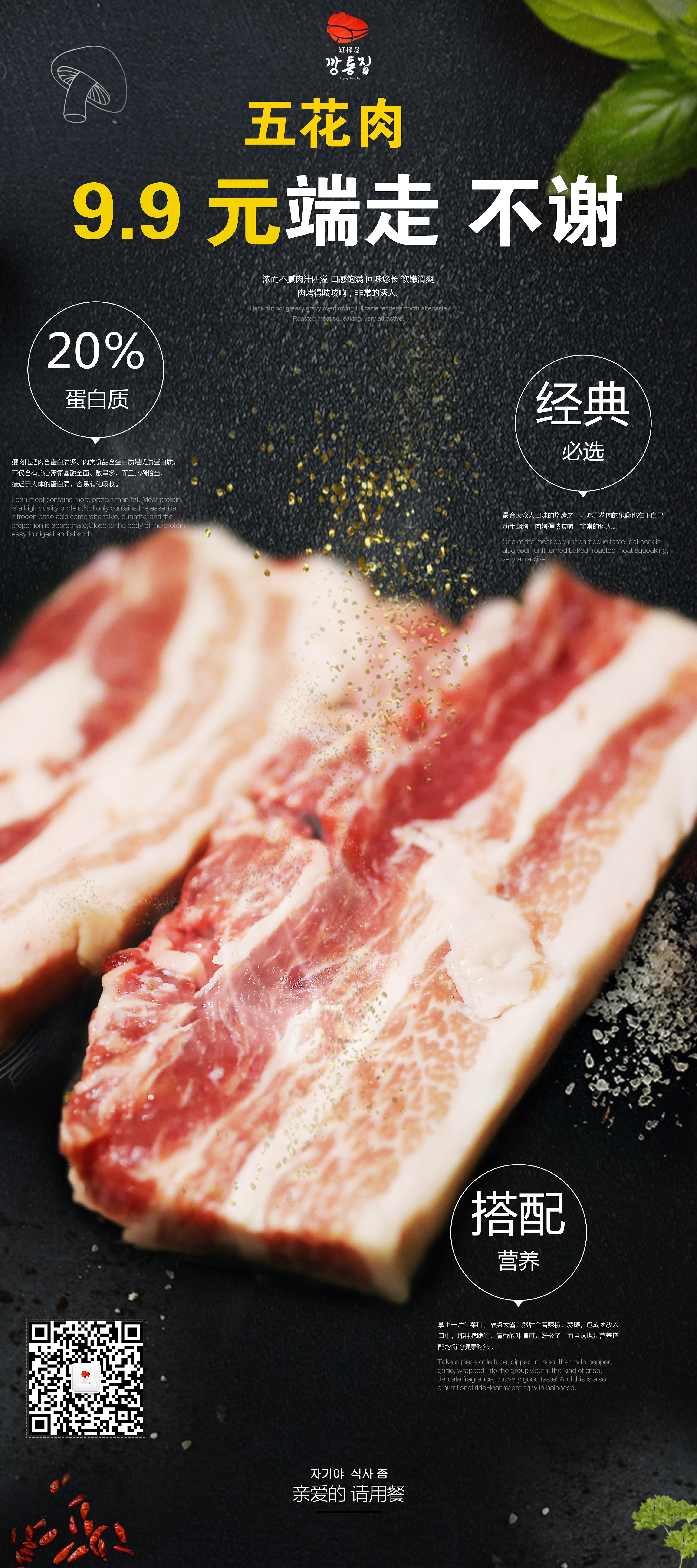 韩式烧烤店海报