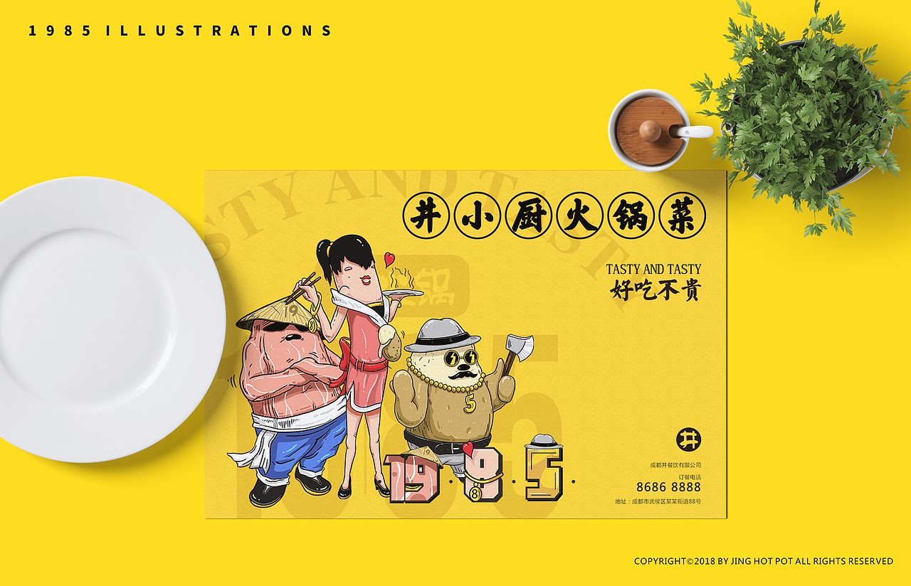 井火锅品牌升级