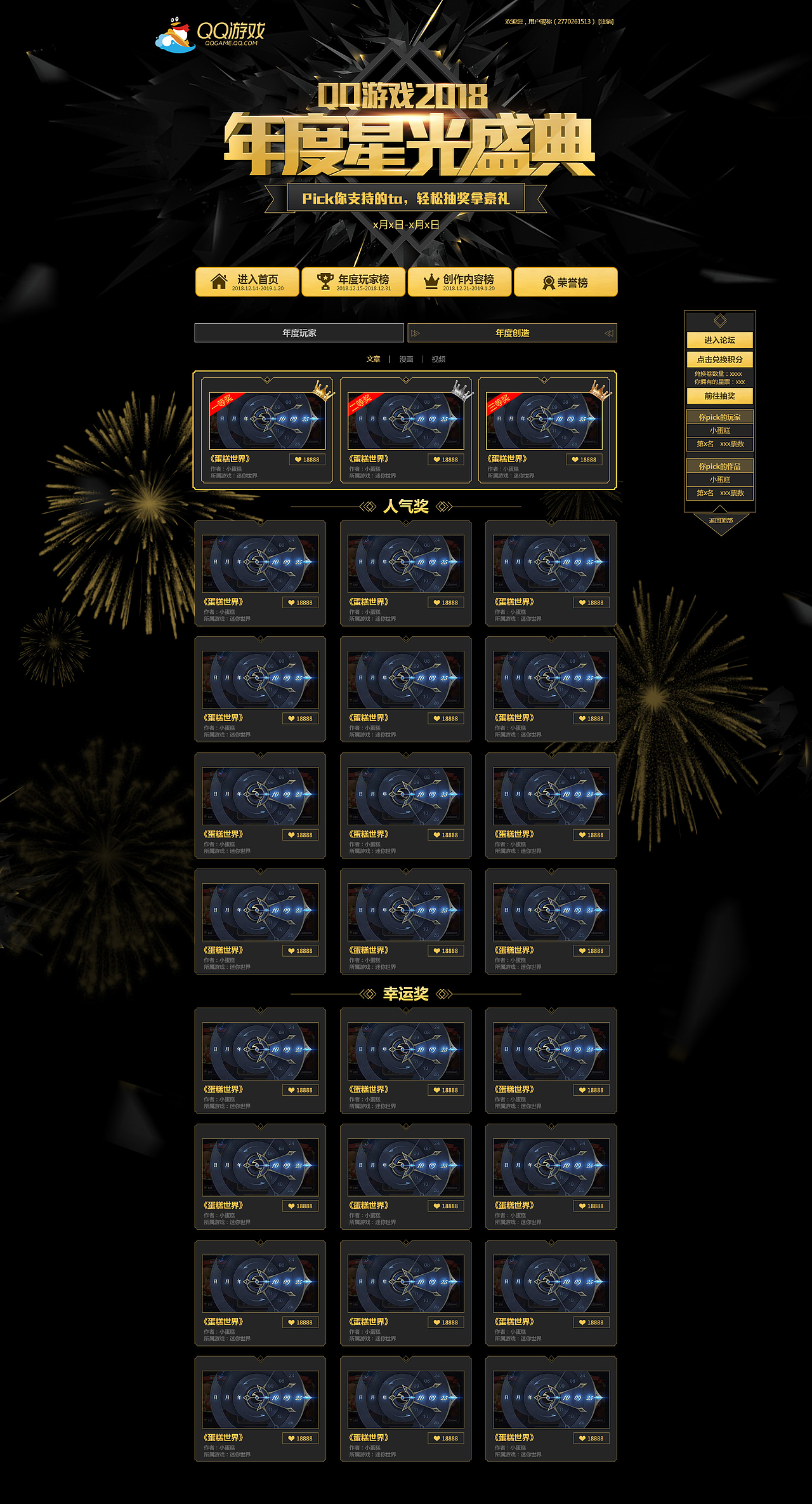 QQ游戏年度回顾（图ZMTQzNjIyNDc2） - 运营设计 - 站酷设计师LEI丨雷原创素材 - 站酷ZCOOL