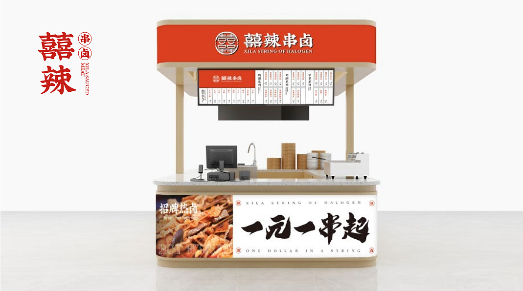 餐饮品牌囍辣串卤VI|LOGO设计