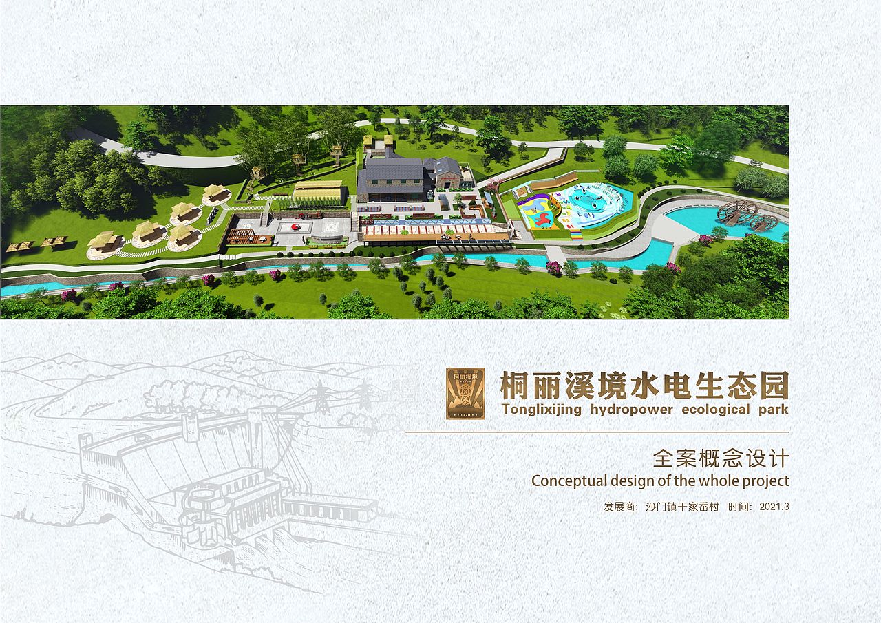 玉环沙门桐丽溪境水电生态园