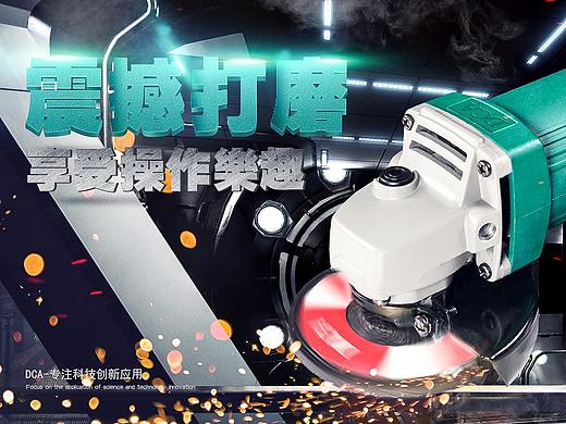 二款电动工具首页 DCA 创一