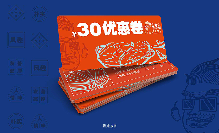 《香老坎》餐饮品牌全案设计 | 观盛合设计