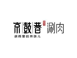 火锅