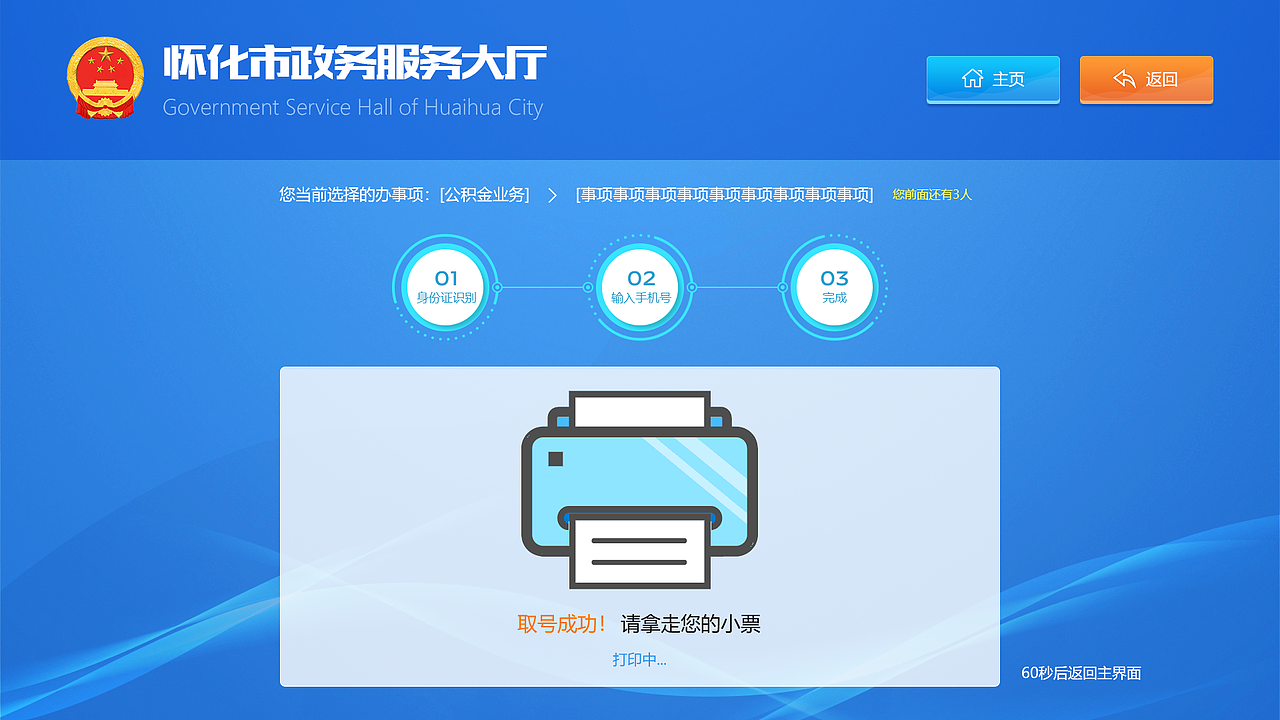怀化政务服务大厅终端界面（图ZMjYzMzY2ODYw） - 软件界面 - 站酷设计师FF凉原创素材 - 站酷ZCOOL