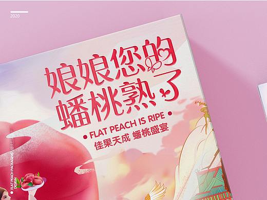 桃子水果包装设计水蜜桃蟠桃手绘插画