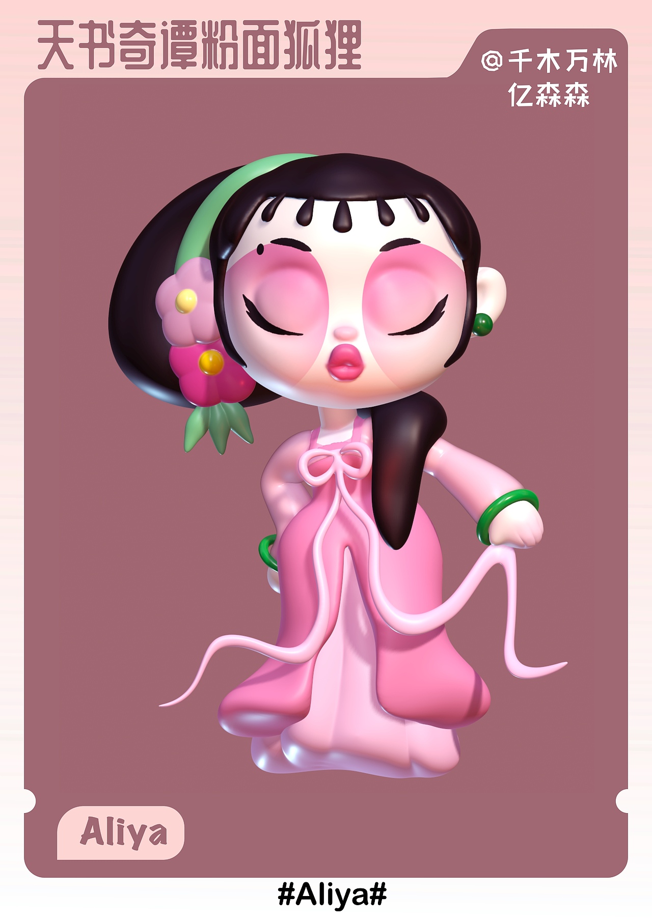 Aliya潮玩天书奇谈系列之粉狐狸