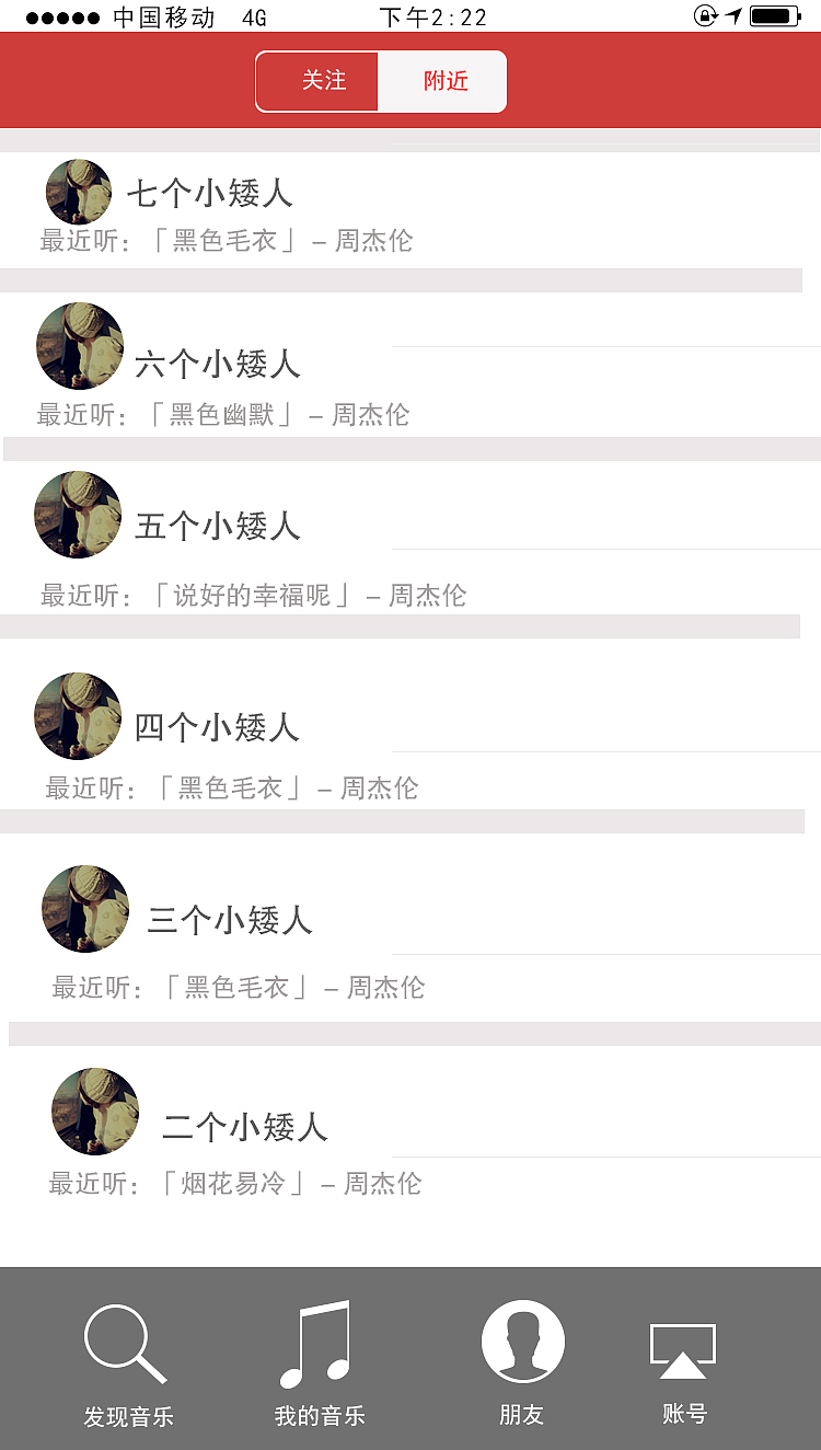 音乐APP