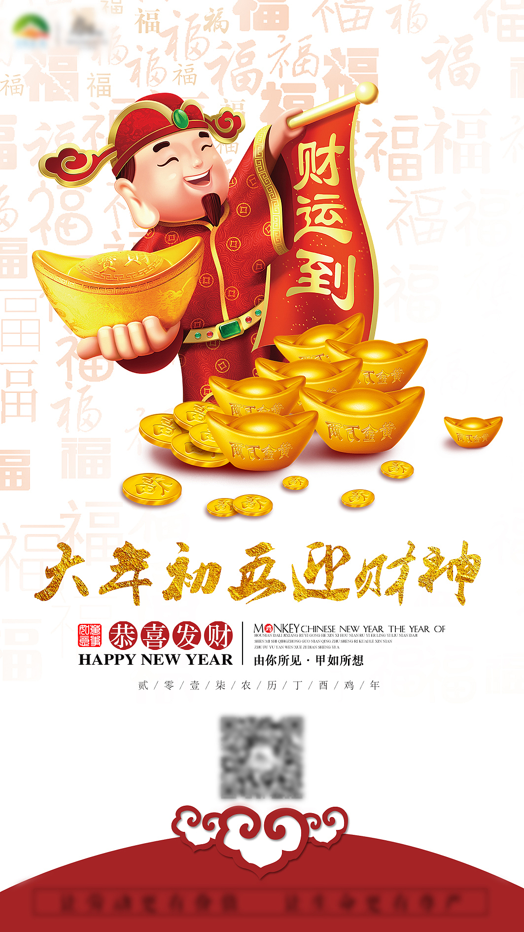 大年三十(除夕)、初一、初五