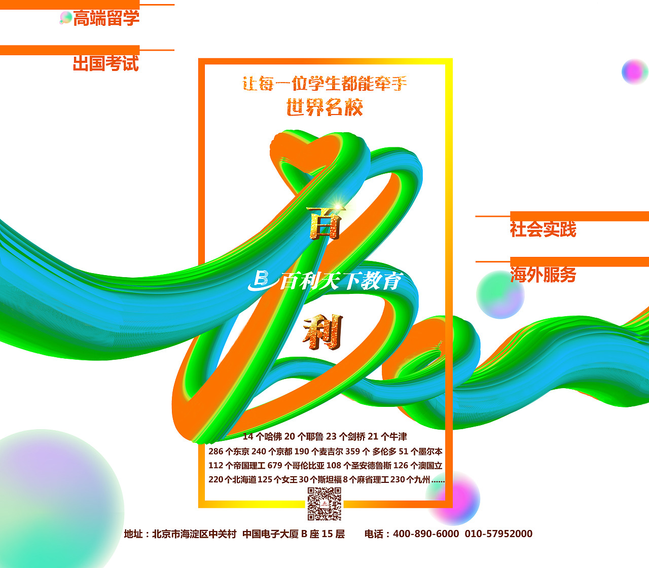 户外海报设计