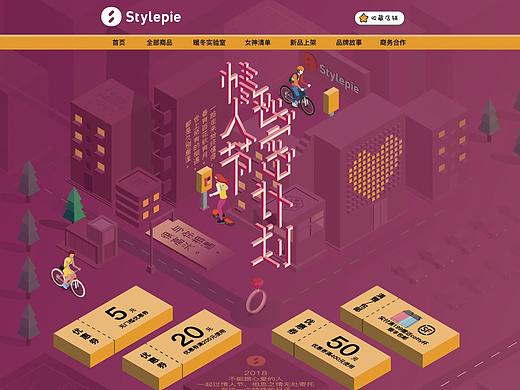 插画设计-情人节秘密计划电商主页