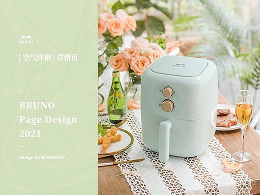 【 BRUNO 】| 空气炸锅 | 详情页设计
