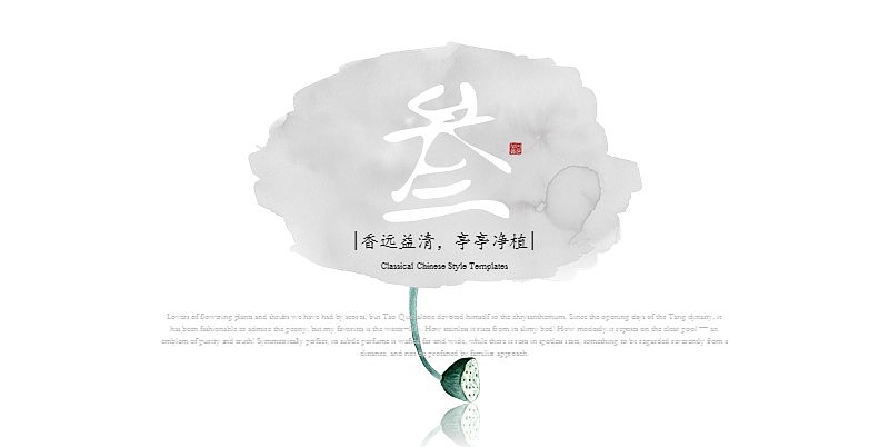 [一茶演示]爱莲说（素颜版）中国风古风PPT（图ZMTE3NDUxNTY0） - PPT/Keynote - 站酷设计师ArlenePPT原创素材 - 站酷ZCOOL
