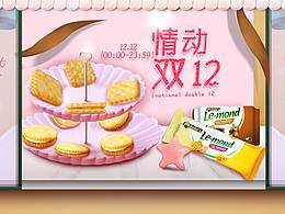 雙12食品專題頁(yè)面