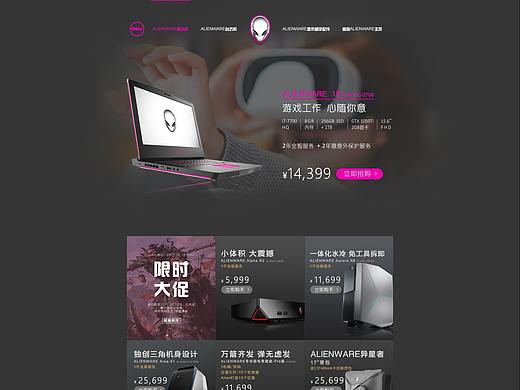 外星人品牌网站设计