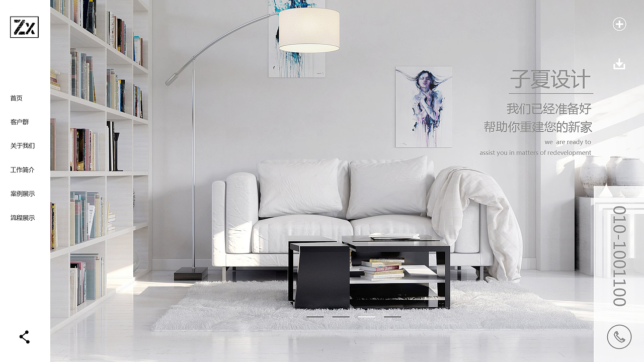 网页 ZiXia设计 室内设计