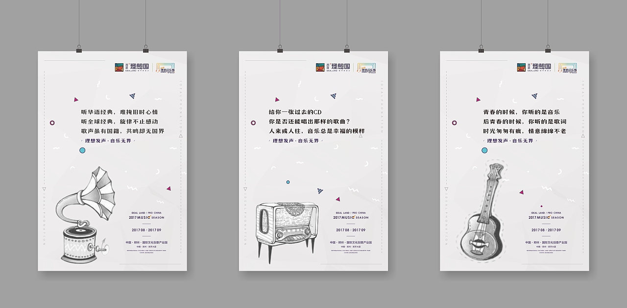 理想音乐季VI第一弹（图ZOTA4MzI2MzI=） - 品牌 - 站酷设计师明炫原创素材 - 站酷ZCOOL