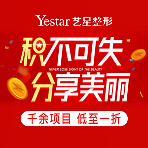 艺星医美整形
