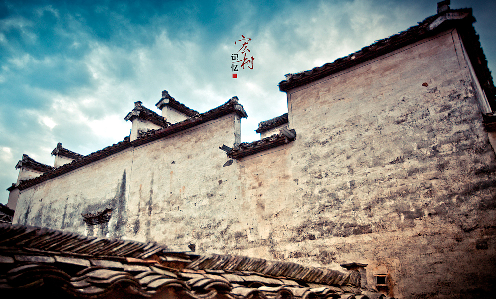 宏村记忆