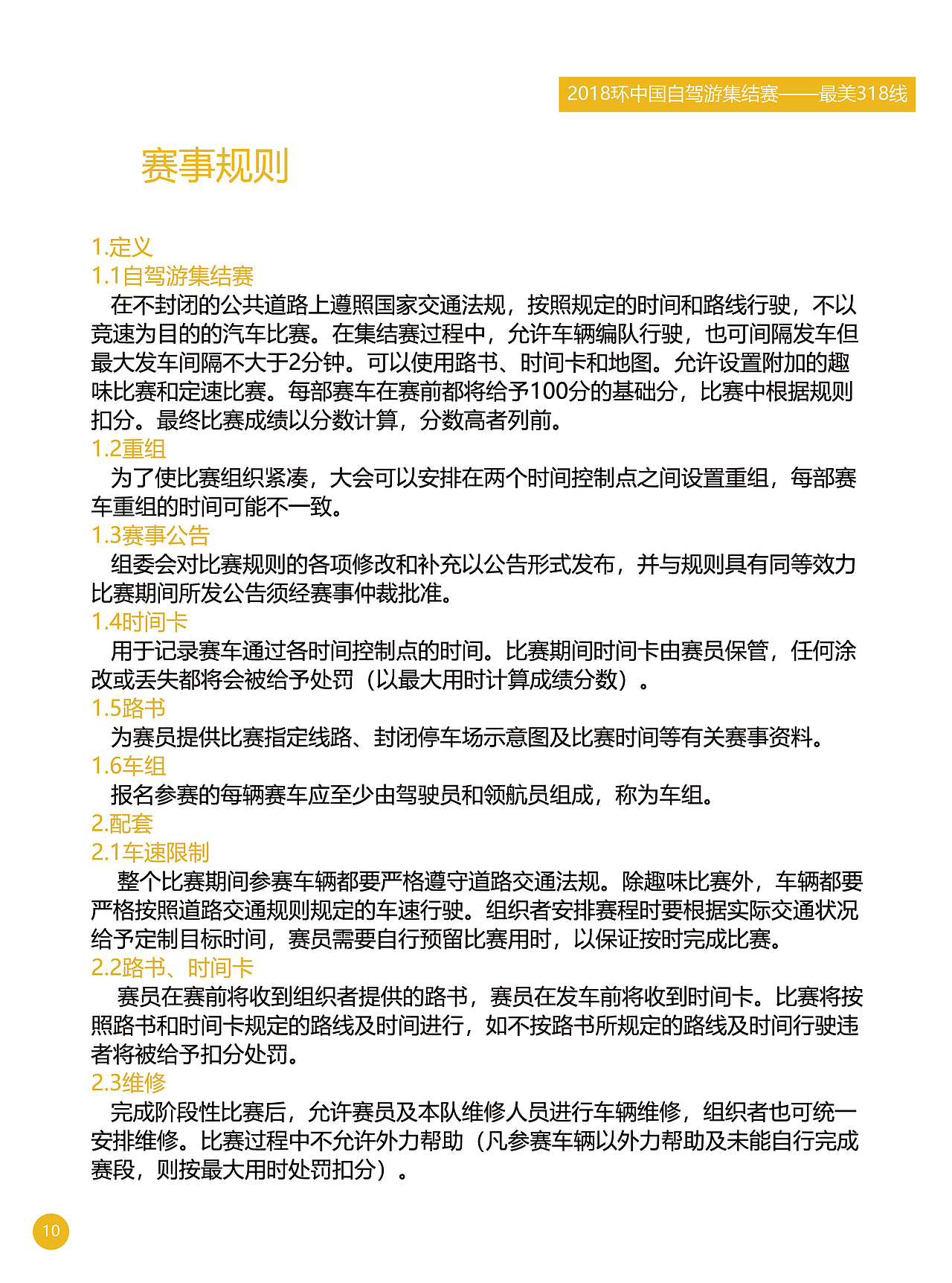 環(huán)中國(guó)自駕游集結(jié)賽宣傳手冊(cè)（圖ZMTIyNzQwMjk2） - 書籍/畫冊(cè) - 站酷設(shè)計(jì)師繁星逝去原創(chuàng)素材 - 站酷ZCOOL