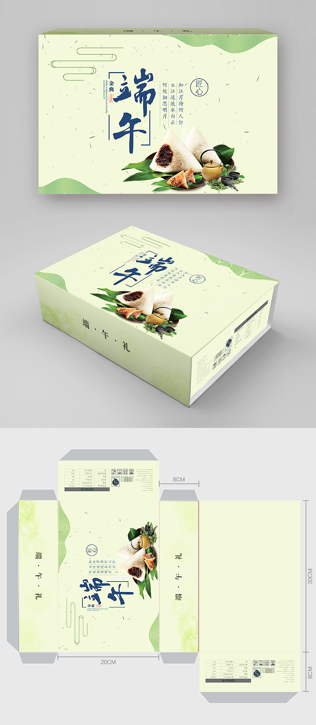 端午禮盒包裝設(shè)計(jì)（圖ZMTk2MjkxMjky） - 包裝 - 站酷設(shè)計(jì)師思逺Neil67原創(chuàng)素材 - 站酷ZCOOL