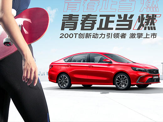 吉利缤瑞上市视觉（个人主页-ZNTg4NTY3MjQ=） - 海报 - 站酷设计师郭元涛原创素材 - 站酷ZCOOL