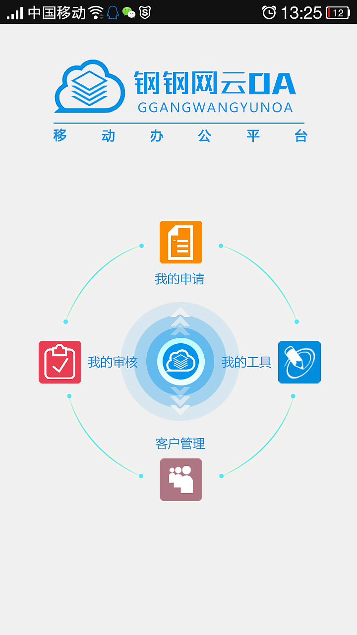 APP-云OA（图ZMjU2MzAyNDQ=） - APP界面 - 站酷设计师丶九原创素材 - 站酷ZCOOL