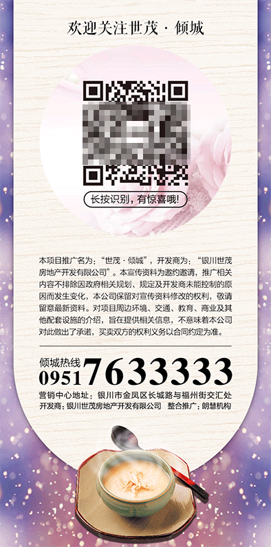 【地产之路-160303】世茂·倾城-飘香粥道 微信稿一套（图ZNDQ1NDIwMzI=） - 宣传物料 - 站酷设计师没啥可说原创素材 - 站酷ZCOOL