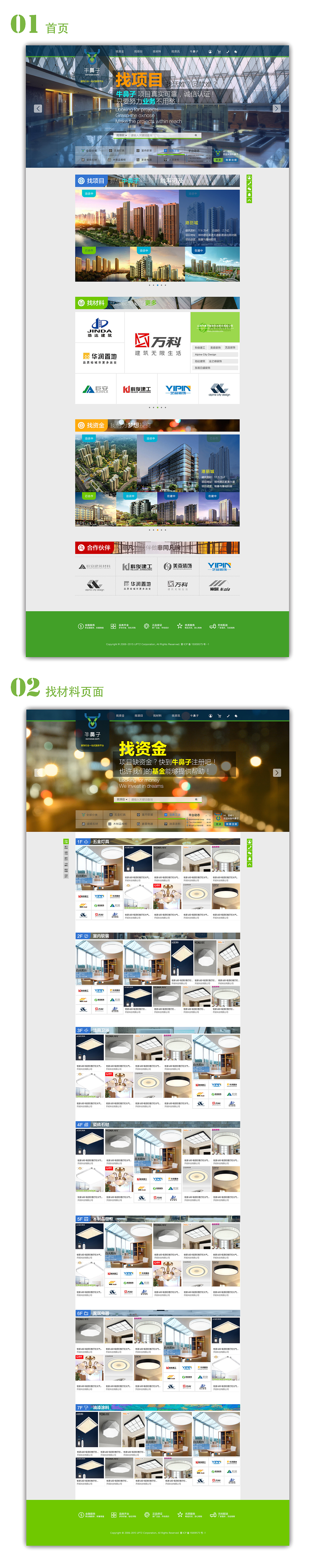 早期牛鼻子项目