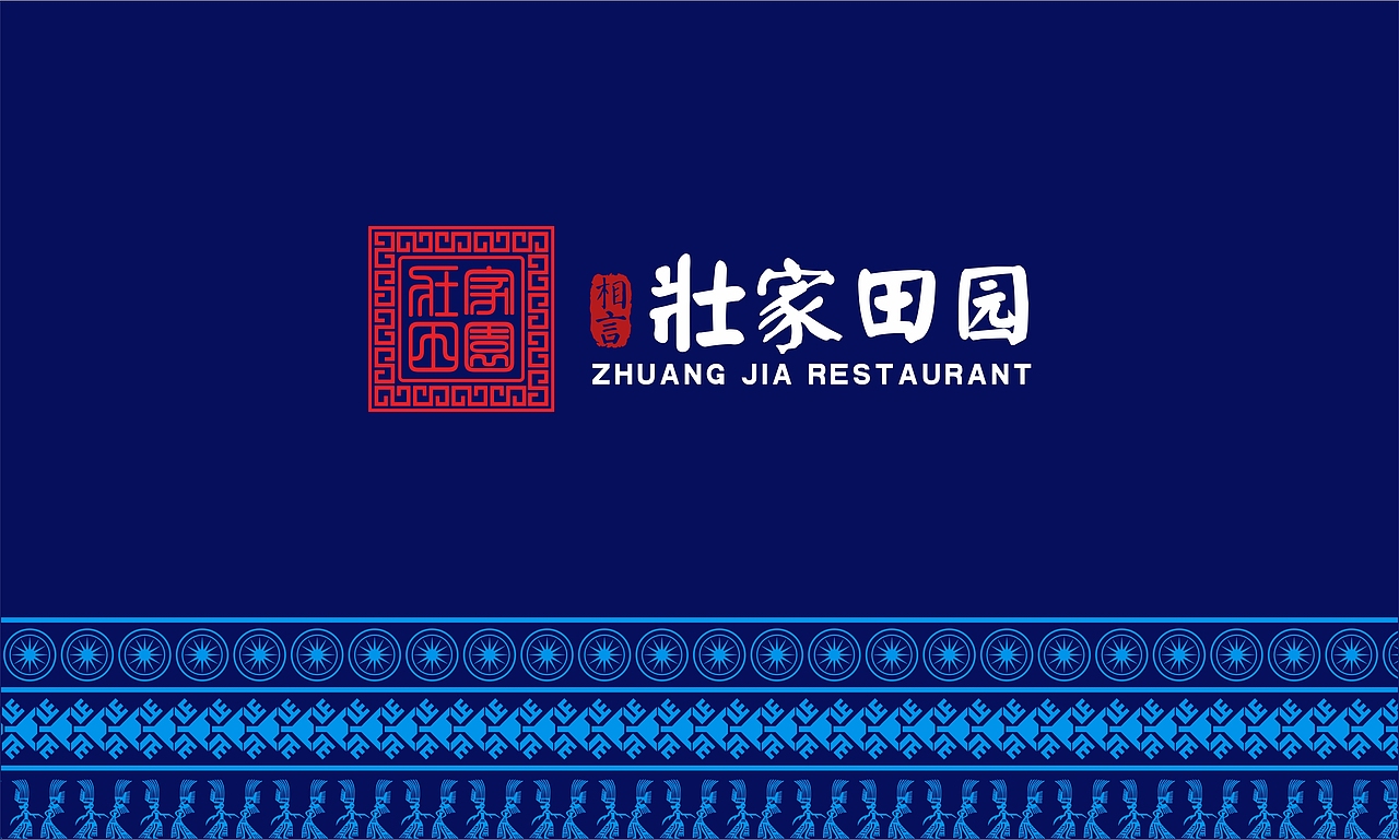 壮家田园 餐饮品牌（图ZMjU3NDI0NTQw） - 品牌 - 站酷设计师少吃点呗原创素材 - 站酷ZCOOL