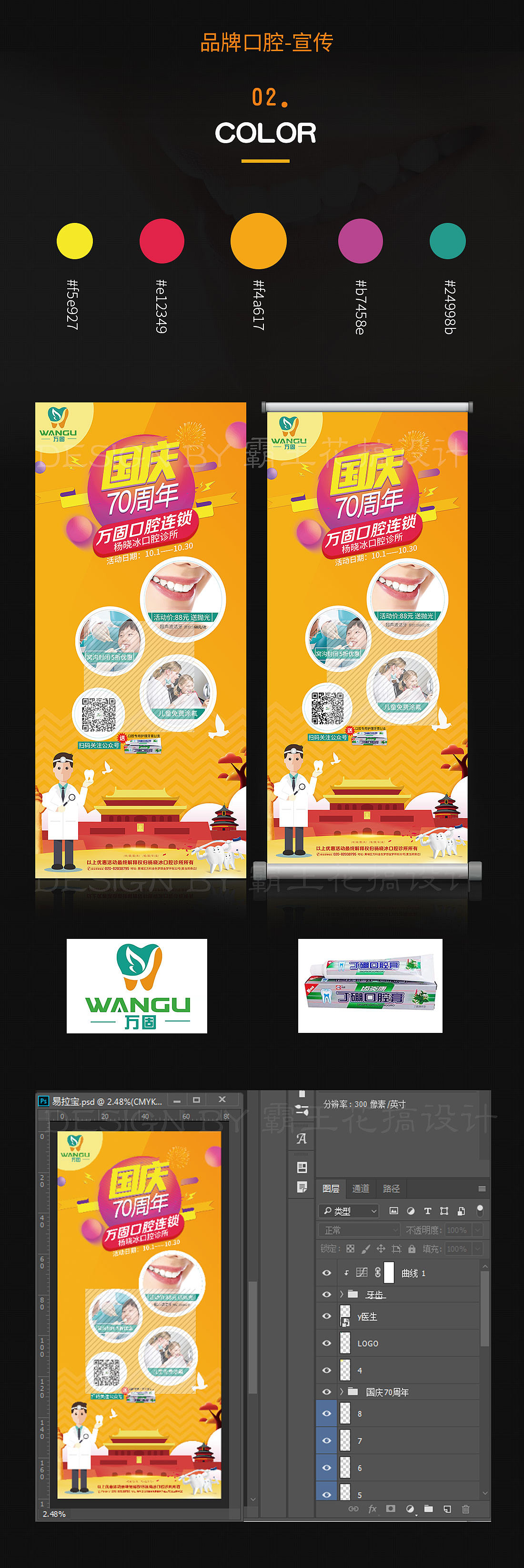 易拉宝 展架设计 活动宣传设计|平面|宣传物料|霸王花搞设计_原创作品