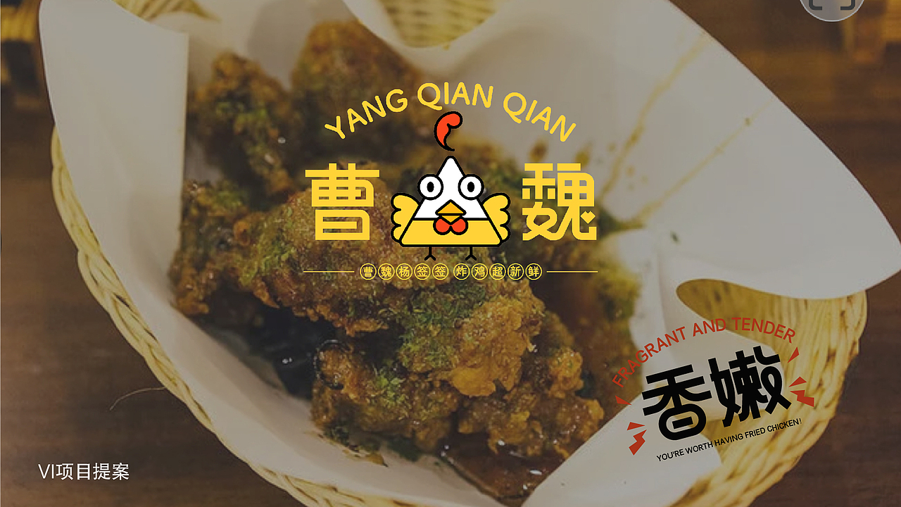 曹魏·杨签签餐饮品牌设计（图ZMjQxMjgyMzA0） - Brand - 站酷设计师初出茅庐呆头鹅原创素材 - 站酷ZCOOL