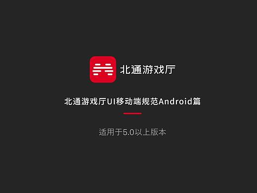游戏厅移动端规范整理