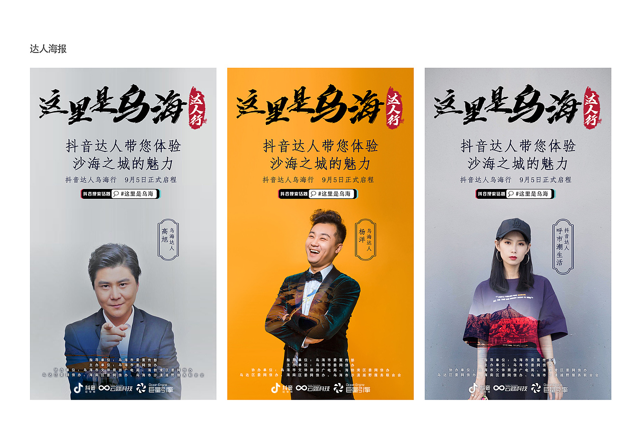 乌海文旅活动线上宣传海报