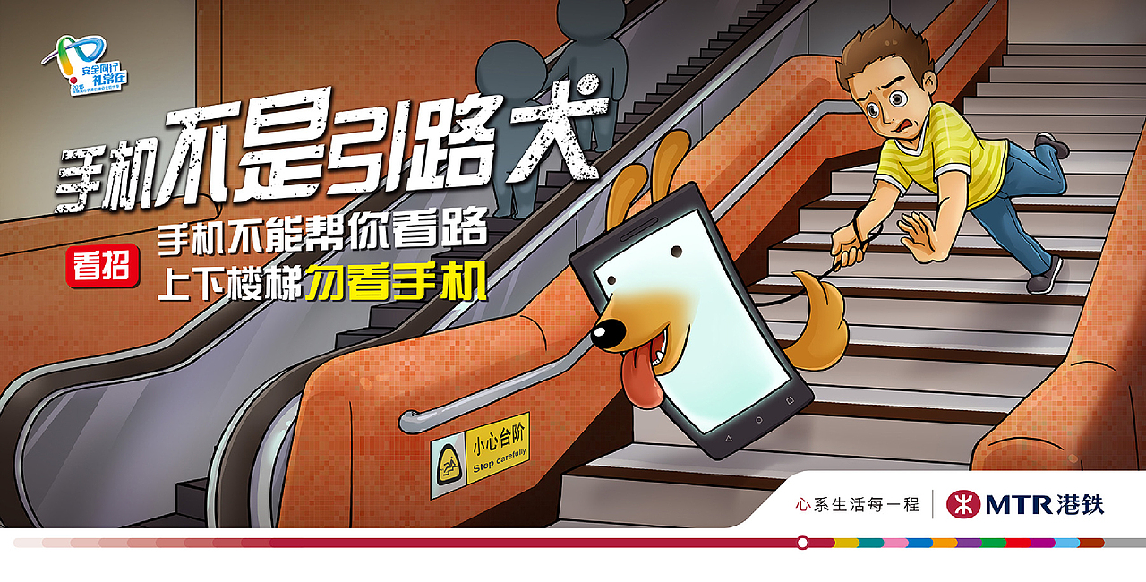 安全宣传（港铁）（图ZMjA0Mjc0OTQ4） - 海报 - 站酷设计师huangxb1原创素材 - 站酷ZCOOL