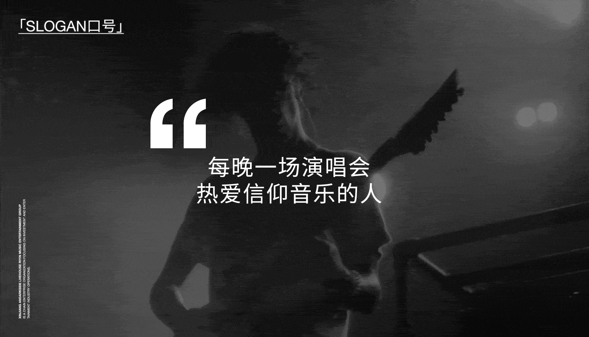 【暗】LIVEHOUSE 品牌设计（图ZMjgwNDY2ODI4） - 品牌 - 站酷设计师湍流东西原创素材 - 站酷ZCOOL