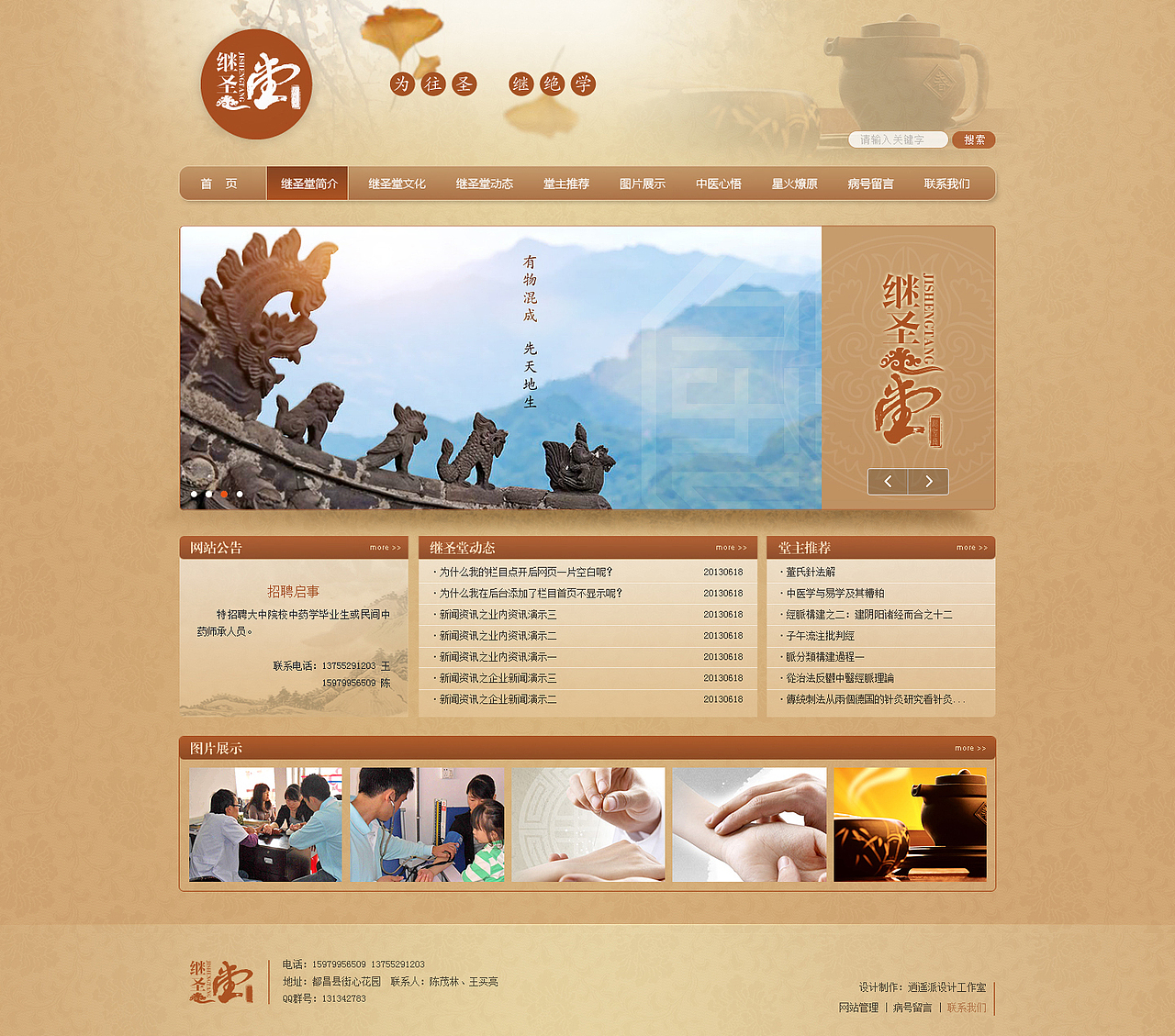 中医网站（图ZMTE1NTIwNTY=） - 企业官网 - 站酷设计师xiaoxiao8205原创素材 - 站酷ZCOOL