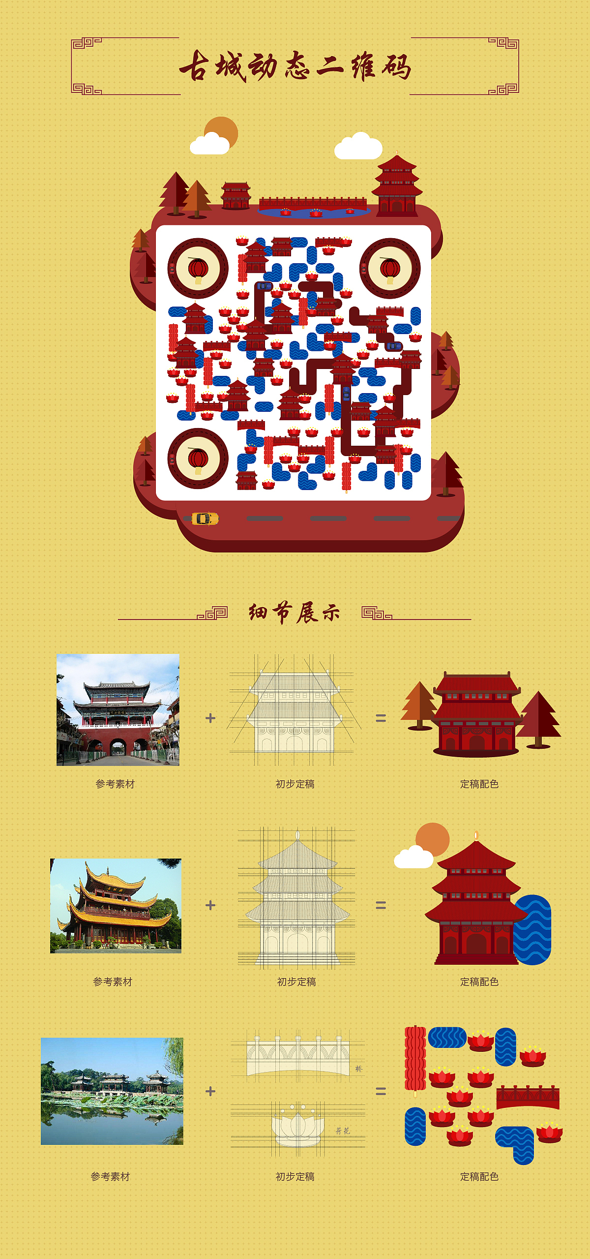 古城动态二维码（图ZNzAwOTIzMDg=） - 其他 - 站酷设计师春暖花开177原创素材 - 站酷ZCOOL