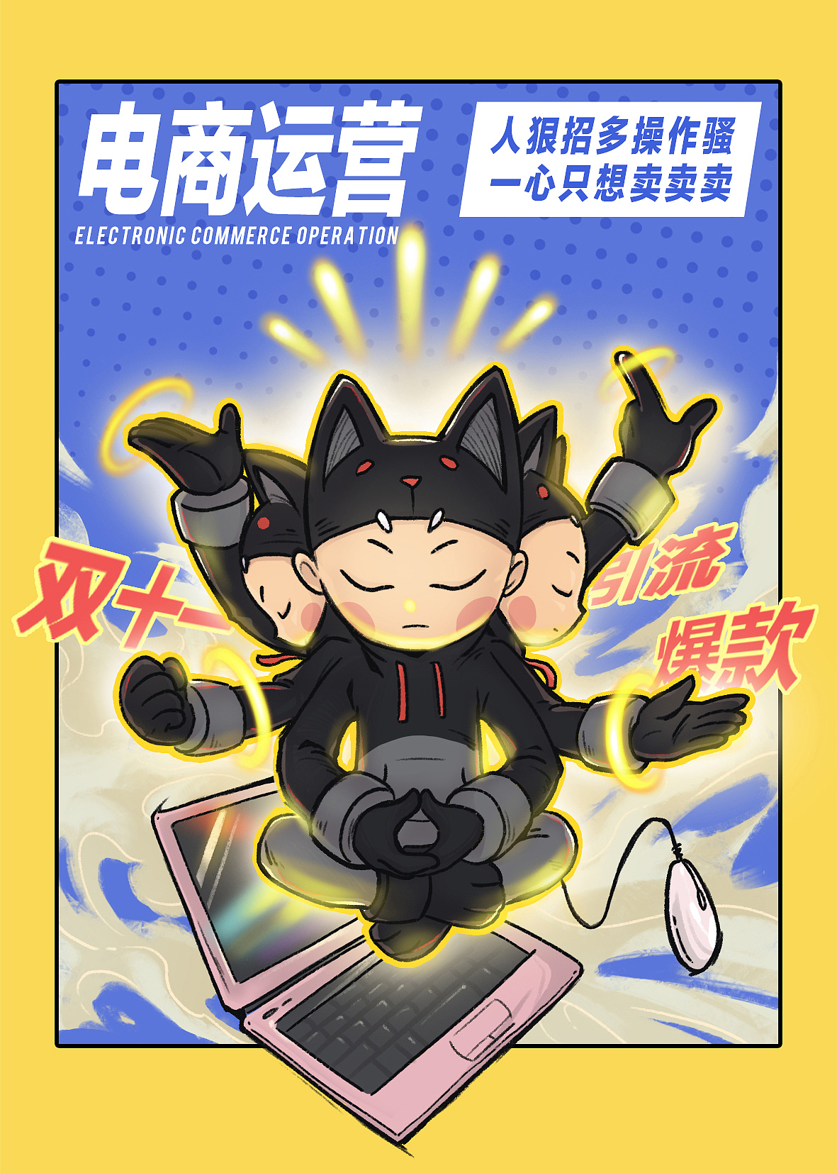 电商招聘海报插画（图ZMjAwNDYyNTg0） - 商业插画 - 站酷设计师眠千绪原创素材 - 站酷ZCOOL