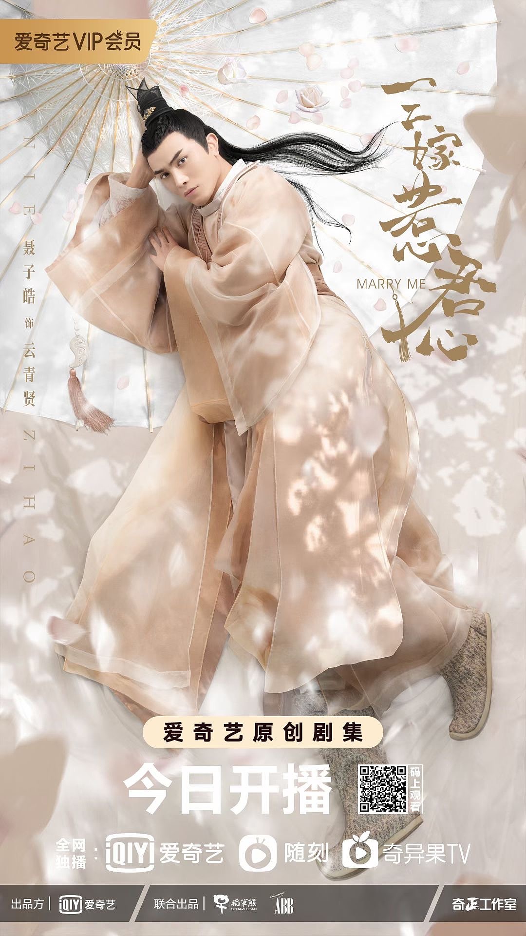 三嫁惹君心单人系列海报