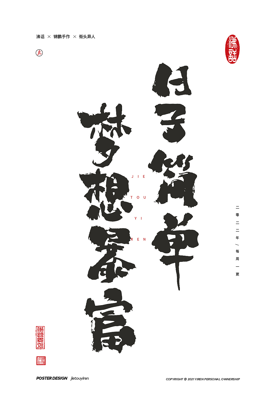 涂字，只是想触动你的心灵。（图ZMjg2NzkzMTAw） - 字体/字形 - 站酷设计师街头异人原创素材 - 站酷ZCOOL