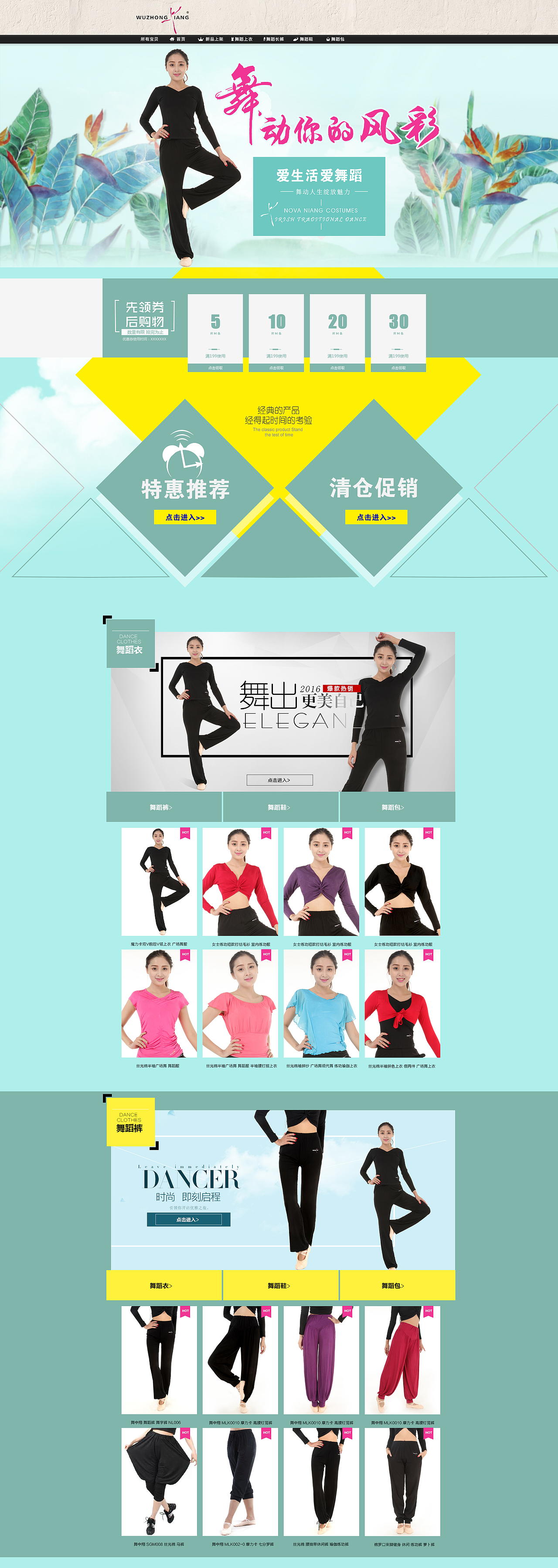 舞蹈服-首页（图ZNTE5MTI5MTY=） - 电商 - 站酷设计师阿喆小窝原创素材 - 站酷ZCOOL